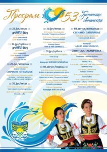 53-svecanosti.grocka