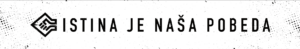 istina-je-nasa-pobeda