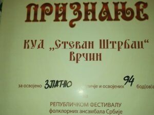 злато-стрбац