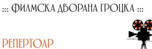 bioskop-grocka