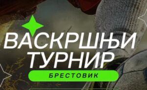 brestovik-turnir
