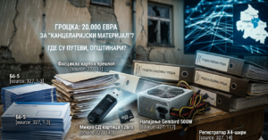 grocka-nabavke-materijal